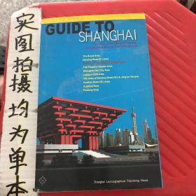 上海旅游指南（英文版）