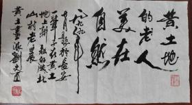 中国书法家《黄土》，画芯尺寸为，43*23，保真手绘作品。品相如图自然旧，作者资料自查自鉴