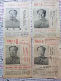 锦州日报（4份）