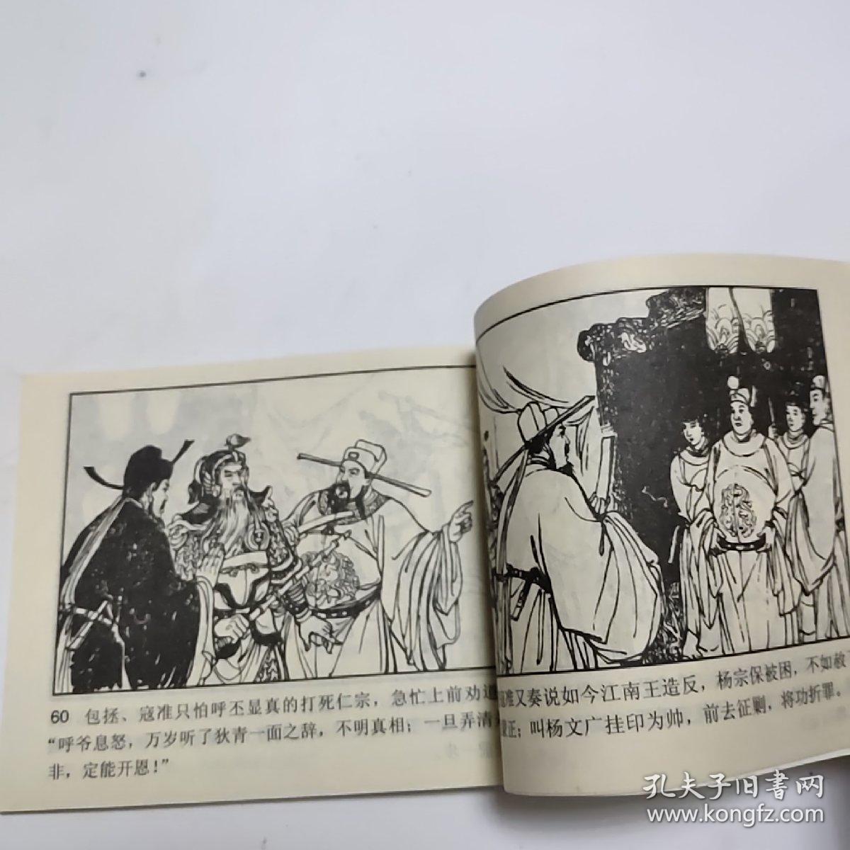 杨金花夺帅印(20世纪50年代连环画珍藏本)仔细看图,拍前看好,品相自定
