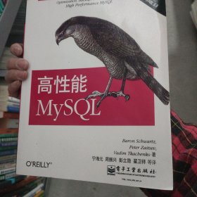 高性能MYSQL