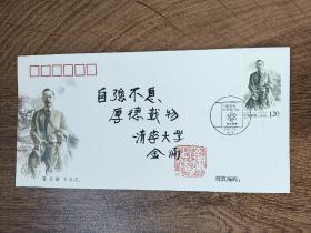 ⑥金涌，签名钤印，中国工程院院士，化学工程专家，清华大学教授，题字题词，首日封