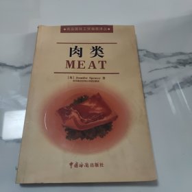 肉类——商品国际工贸指南译丛