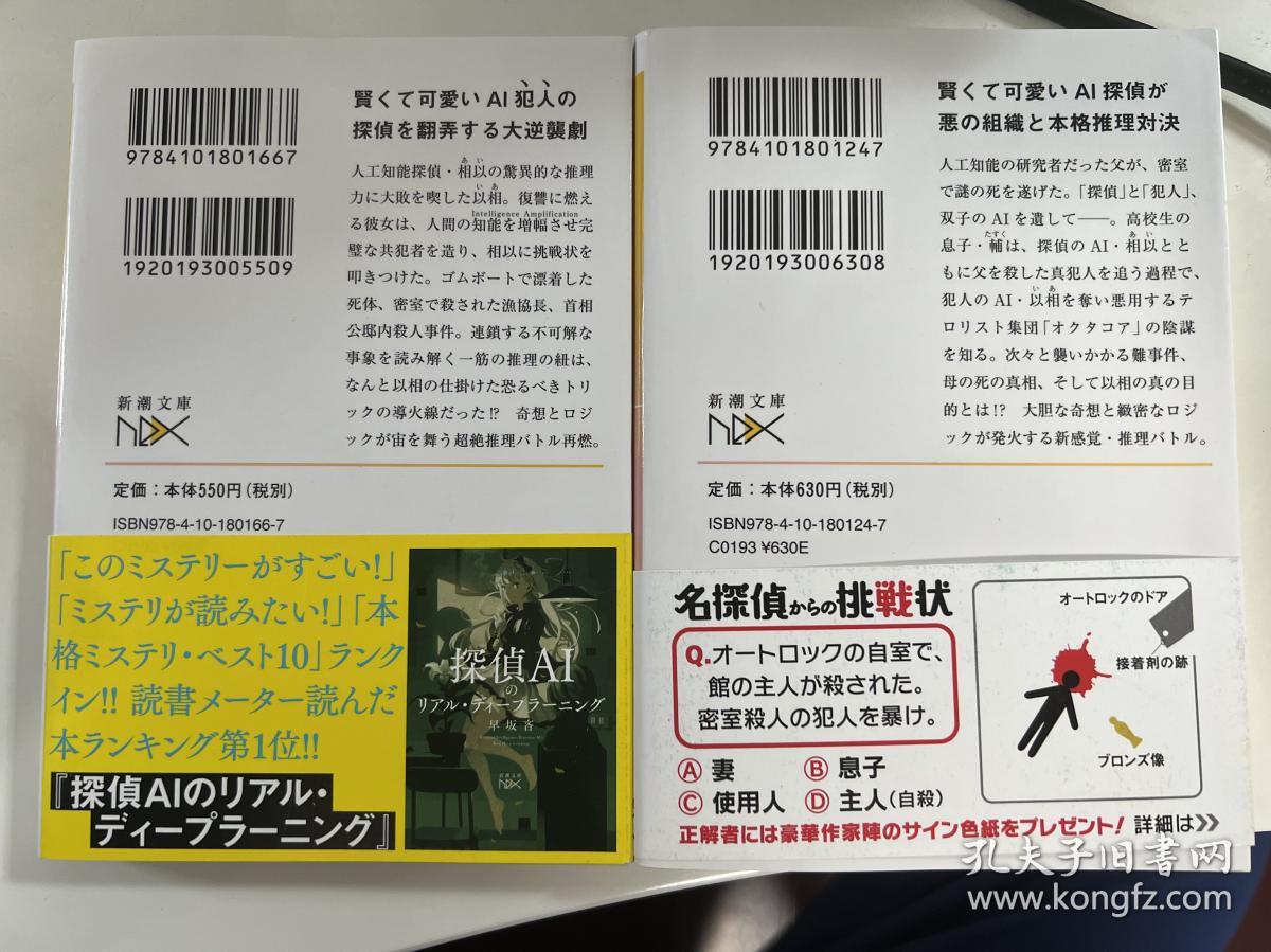 犯人ia 探偵ai 早坂吝日系本格推理犯人aiのインテリジェンス アンプリファー探偵aiのリアル ディープラーニング 孔夫子旧书网