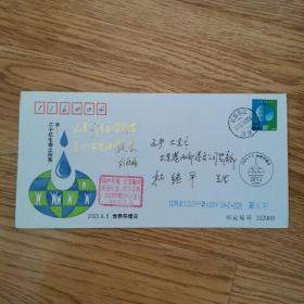 2003.6.5.世界环境日实寄封：一枚，中共九江市委书记刘积福题字，加盖九江环保局宣传戳，由九江市寄至大连市