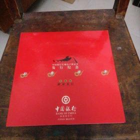 中国银行长城电子借记卡发行纪念：如鱼得水珍藏版（福建剪纸一套4枚）