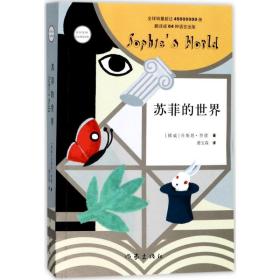 苏菲的世界