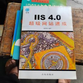 IIS 4.0 超级网站速成