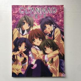 CLANNAD珍藏宝典