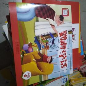 分享阅读小班下16，鹦鹉学话