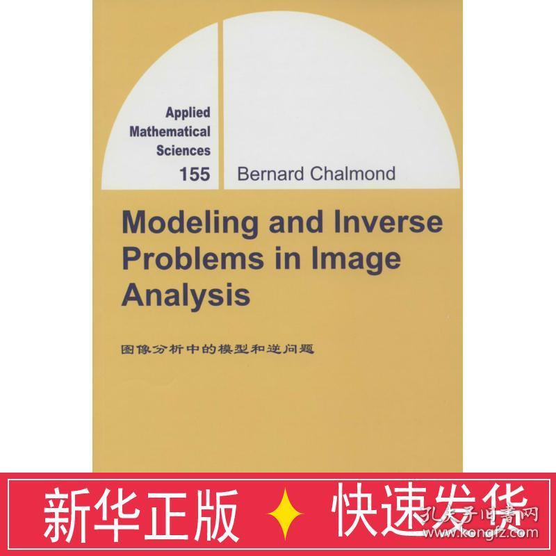 图像分析中的模型和逆问题 图形图像