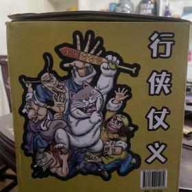 乌龙院大长篇之活宝传奇（盒装全套43册）