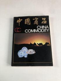 中国商品1984