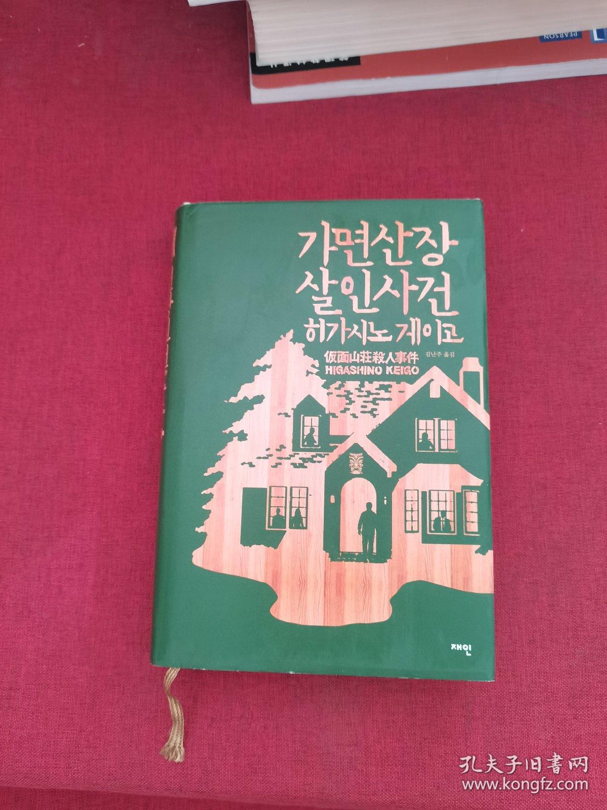 韩文书 b24-10_韩文_孔夫子旧书网