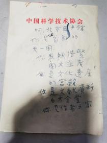 著名科普作家高士其为北京图书馆建馆纪念日作诗一首