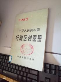 1987 中华人民共和国行政区划图册