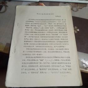 鄂溫克族薩滿神歌淺析， 【打印本】