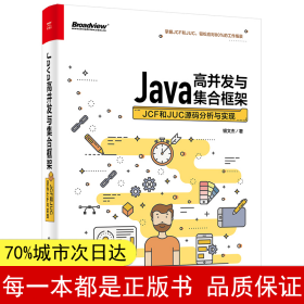 （正版全新）Java高并发与集合框架：JCF和JUC源码分析与实现(博文视点出品)银文杰9787121422652电子工业出版社2022-01-01（慧）
