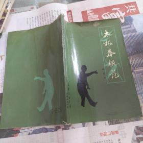 太极拳规范
