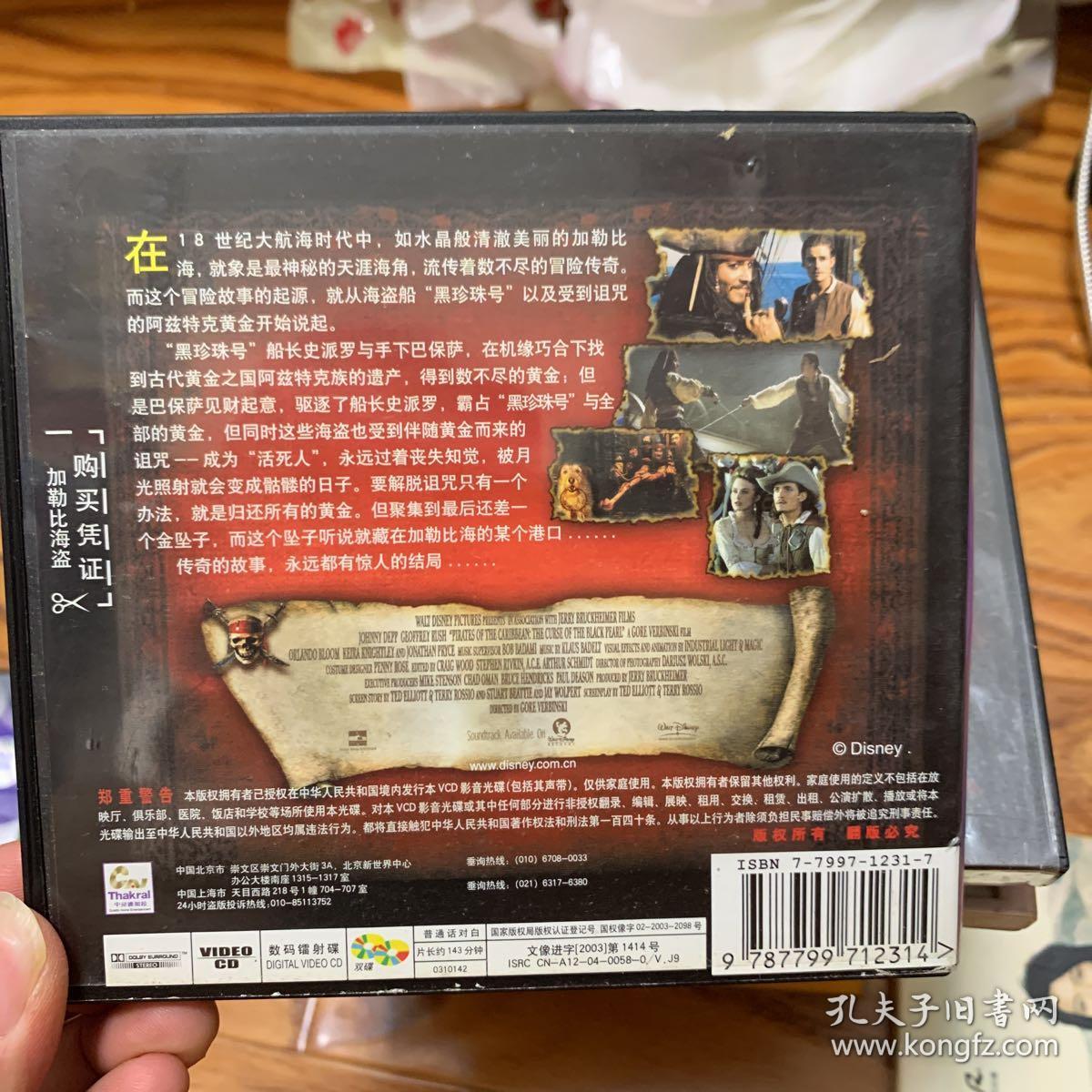 中录德 加勒比海盗 vcd_孔夫子旧书网