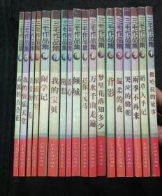 三毛作品集： 撒哈拉的故事