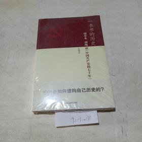 一本書的歷史，胡喬木，胡繩談（中國共產黨的70年）