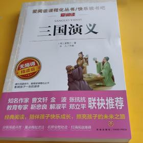 三国演义