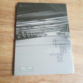 牛矾 琼 扬琴演奏专辑 CD 塑封 正版现货