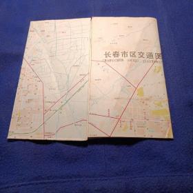 长春市区交通图。 1983版
