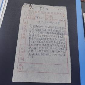 （泰古抽2）：重庆市博物馆资料，《西南博物院资料。＃2462。。鸣放意见及处理登记表，意见来源：冯光德。时间：1958年4月12日。。朱馆长的阔气办事。意见内容摘要：佈置革命陈列时为购佈置红军长征分佈图说明线，。。。。。》（。21.*13.5。）