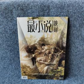 最小说映刻2009.12总第24期