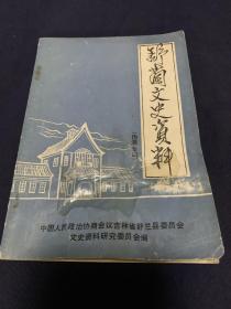 舒兰文史资料（伪满专辑）