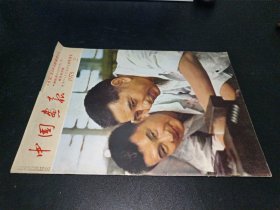 中国画报 1975年第2期 日文版