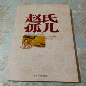 2022-06-22民间传说与村落社会治理-(基于晋南赵氏孤儿传说的考察)￥5