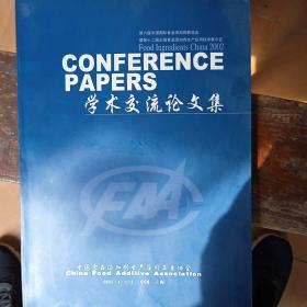 第六届中国国际食品添加剂展览会暨第十二届全国食品添加剂生产应用技术展示会