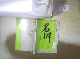 名师：江苏语文小学卷 。、