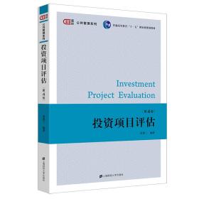 【正版新书】 项目评估（第四版） 简德三 上海财经大学出版社