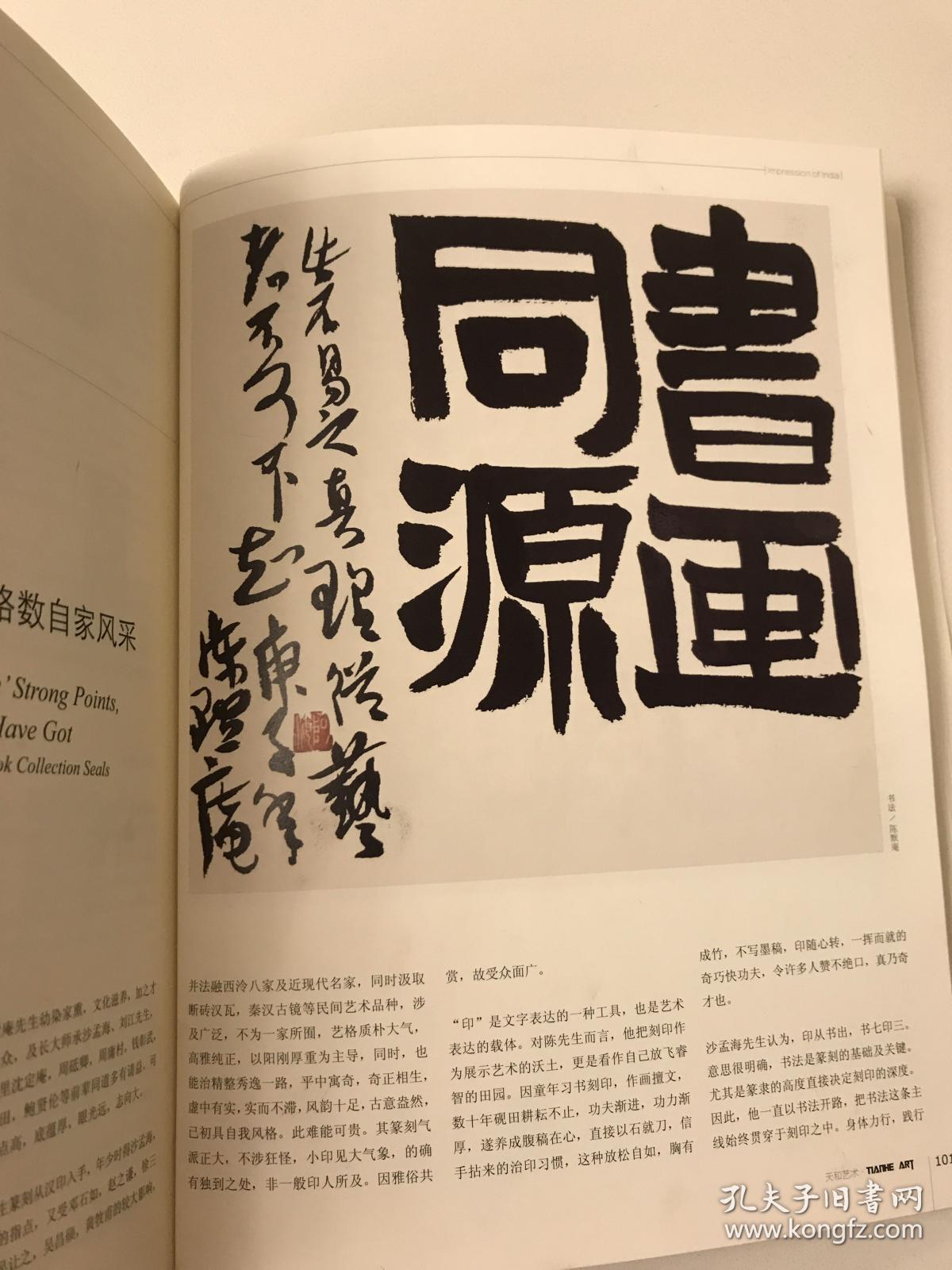 陈默庵手抄当代歌词两件