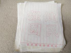 民国大张中医大笺纸13张合售。