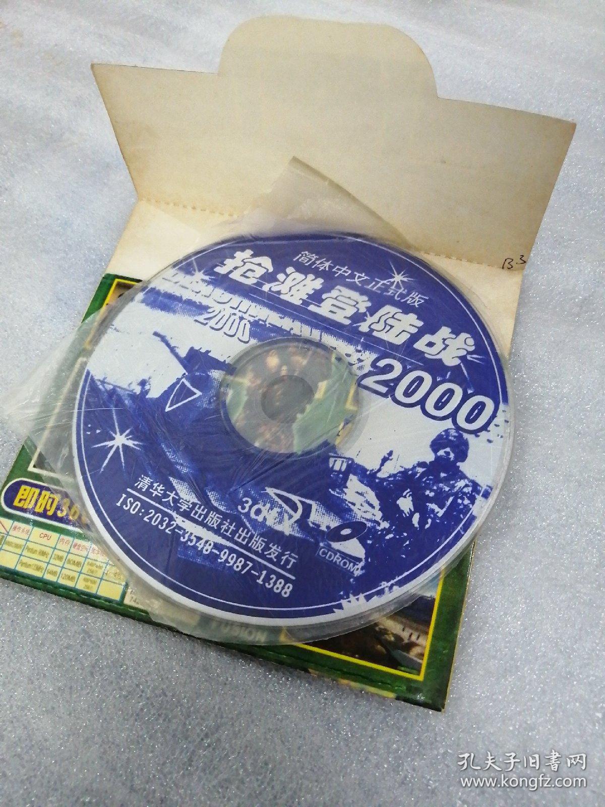光盘—《抢滩登陆战2000》 ～—多单合