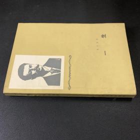 一生