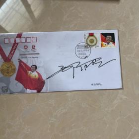 第29届奥林匹克运动会拳击男子48公斤级冠军纪念封 有邹市明签名