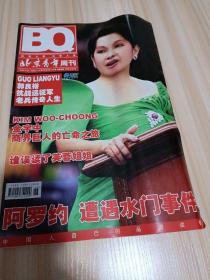 《北京青年周刊》2005年第26期