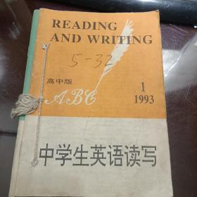 中学生英语读写（1993）1——12高中