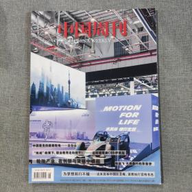 中国周刊2021 8杂志期刊