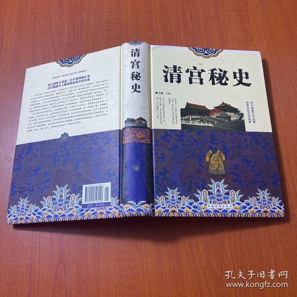 清宫秘史