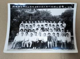 80年代珍贵黑白老照片一张 顺德县区乡企业管理局制冷技术培训班结业留念 背面有名字