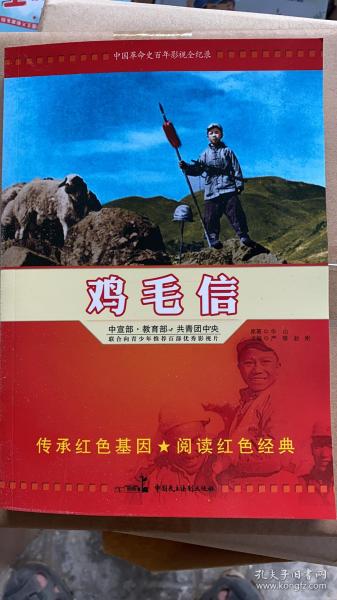 红色经典电影阅读鸡毛信