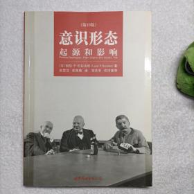意识形态起源和影响