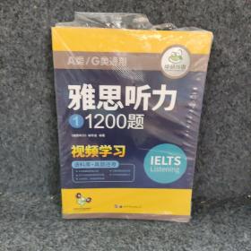 雅思听力